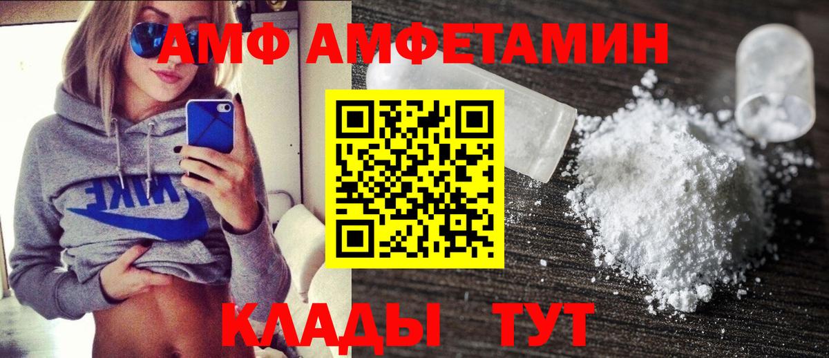 АМФ  Amphetamine VHQ  Вход с VPN  Ипатово 