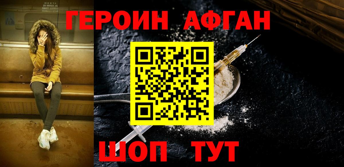 ГЕРОИН хмурый Ипатово