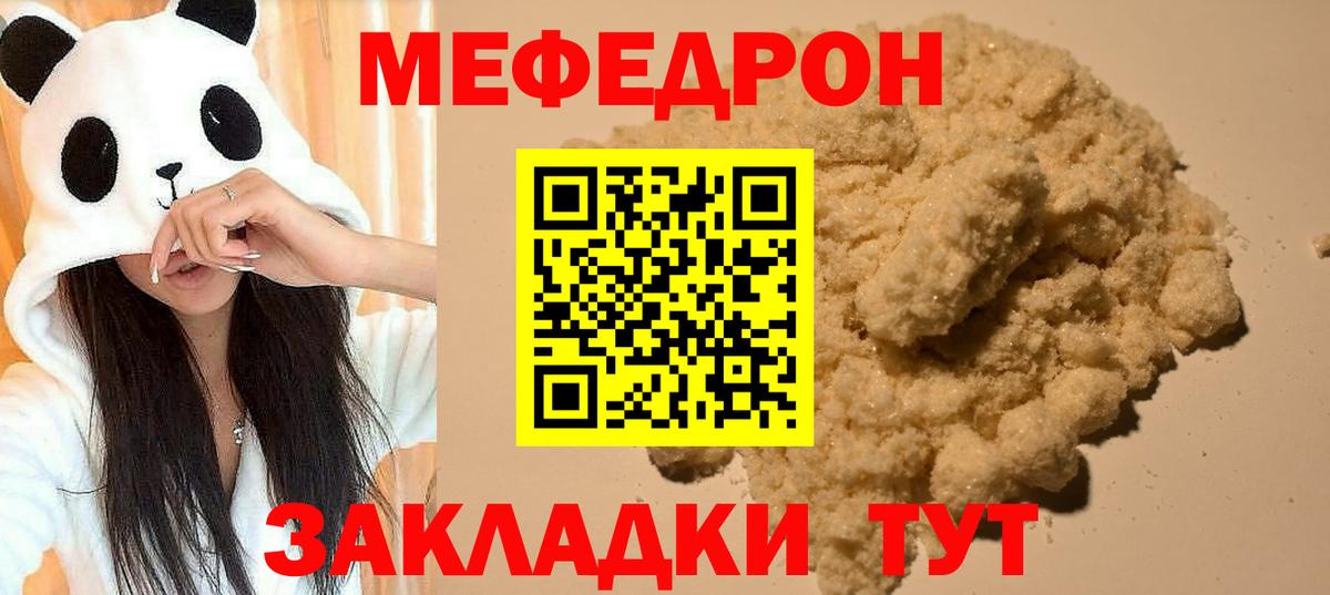 МЕФ мука  МЯУ-МЯУ mephedrone  Мефедрон  купить   Вход с VPN  Ипатово  МЕФ 