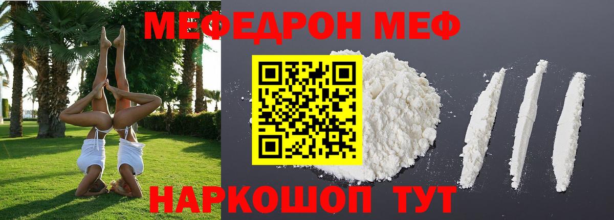Меф мяу мяу  Ипатово
