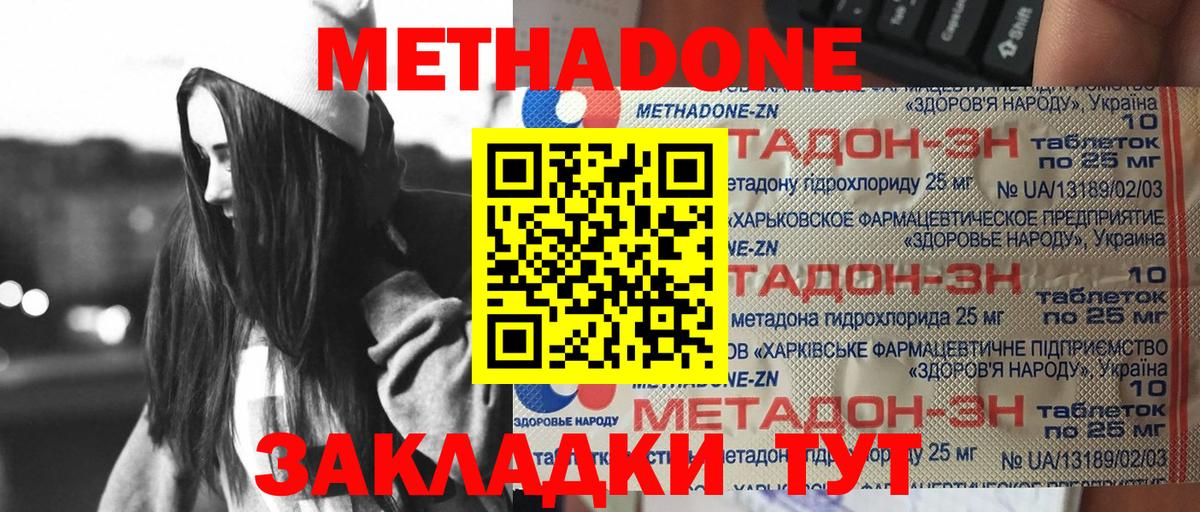 МЕТАДОН мёд Ипатово